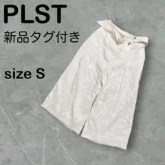 新品☆プラステ・PLST☆クロップドワイドパンツ【S】リネンストレッチ☆ホワイト
