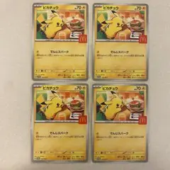 ポケモンカード マクドナルド ピカチュウ 4枚 ハッピーセット プロモ