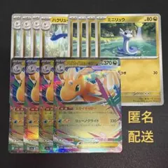 (匿名配送) メガカイリューex RR 進化ライン 各4枚セット