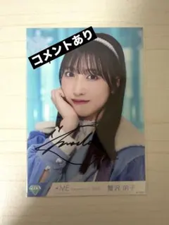 ≠ME ノイミー 蟹沢萌子 生写真 直筆サイン入りコメあり す、好きじゃ