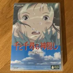 千と千尋の神隠し ('01日) セル版DVD ※特典ディスク+ケース