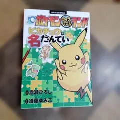電撃ピカチュウ 2 - メルカリ