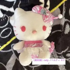 2025年最新】キティ radyの人気アイテム - メルカリ