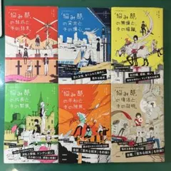 ５分後に意外な結末シリーズ 「悩み部」の〇〇と、その△△ 全6冊