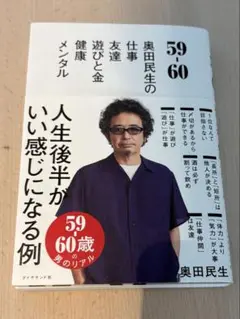 59-6 奥田民生