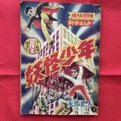 2026年最新】秋田書店 冒険王の人気アイテム - メルカリ