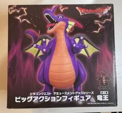ドラゴンクエスト ビッグアクションフィギュア 竜王