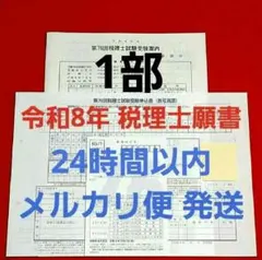 令和8年 2026年 稅理士考試報名表 應考須知 報名表 應考證 會計師 稅理士