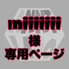 miiiiiii様　専用ページ　オーダー　ステッカー
