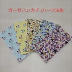 ガーゼハンカチ (ハーフ)5枚　10x20 ハンドメイド