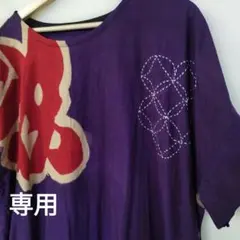 古布木綿大漁旗リメイクワンピース✿みやこ染め✿刺し子