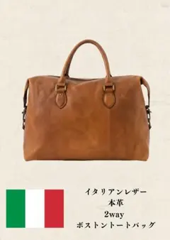 期間限定セールイタリアンレザー 2way ビジネスボストントートバッグaroco