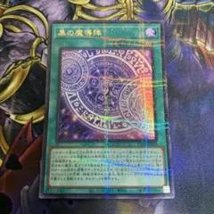 黒の魔導陣 ウルトラパラレル イラスト違い - メルカリ