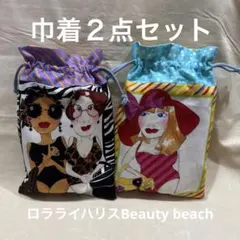 巾着２点セット ロラライハリス　Beauty beachのサムネイル