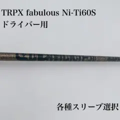 2026年最新】TRPX ファビュラスの人気アイテム - メルカリ