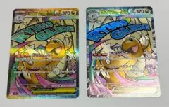 ポケモンカード メガカイリューex MA M2a 232/193 2枚セット