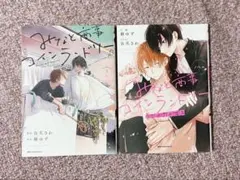 みなと商事コインランドリー 2巻セット