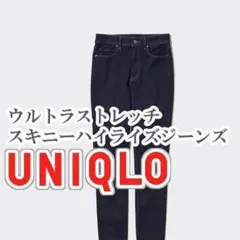 UNIQLO ウルトラストレッチスキニーハイライズジーンズ 22インチ ネイビー