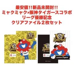 最安‼️新品未開封‼️ミャクミャク　阪神タイガース　コラボ　優勝記念★クリアファイル