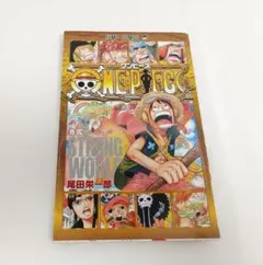 希少・初期版】ONE PIECE 0巻 巻零 セリフ違い ストロングワールド