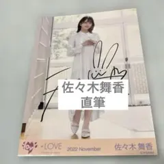 LOVE 佐々木舞香 ポロシャツ 直筆ヒキ - メルカリ