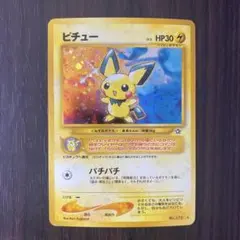【ポケモンカード】旧裏　ピチュー