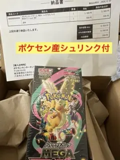ポケモンカード ハイクラスパック MEGAドリームex シュリンク付き