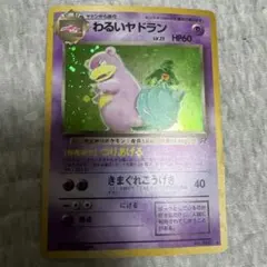 わるいヤドラン ★ 第4弾拡張パック ロケット団