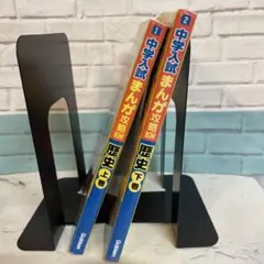 中学入試まんか攻略BON！　歴史上下巻セット♪