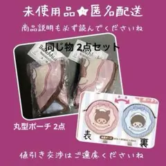 モンチッチ ベビチッチ ポーチ アソート コレクション