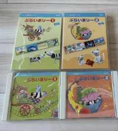 ヤマハ音楽教育システムぷらいまりー①②CDとDVD