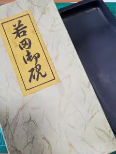 ⑧　長崎県伝統工芸品 若田硯（若田石硯）「清風作」高級和硯