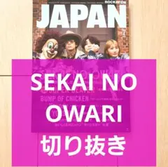 【非売品】SEKAI NO OWARI「RAIN」告知ポスター セカオワ 激レア Amazon.co.jp: RAIN (通常盤): ミュージック