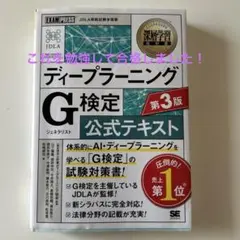 深層学習教科書 ディープラーニング G検定(ジェネラリスト)公式テキスト 第3版