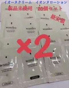 3日間限定　ワミレス　 イオーヌクリーム　 イオンヌローション　20個サンプルのサムネイル
