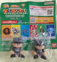 パワプロくんならぶんです。セントラル・リーグ ビジターver阪神タイガース 2体