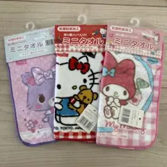 サンリオ　ミニタオル3枚セット