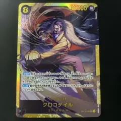 ラ*イ様 ワンピース カードゲーム クロコダイル OP14-120 SEC