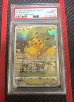 2025年最新】ピカチュウ ar vstarユニバース psa10の人気