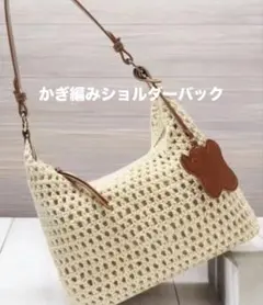 アイボリー 編み込みデザイン　ショルダーバック