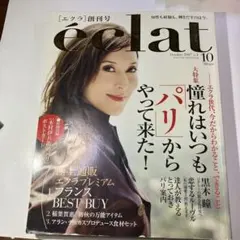 eclat エクラ　2017年10月号　創刊号