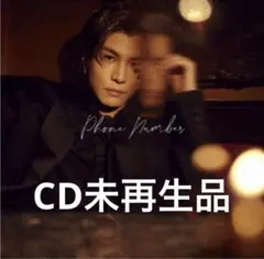 岩田剛典／Phone Number（通常盤／CDのみ） 封入特典全てなし