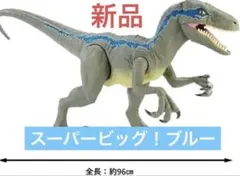 新品未開封】 ジュラシックワールド スーパーリアル ベビーブルー