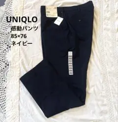 【新品未使用】 感動パンツ コットンライク 85×76 ネイビー