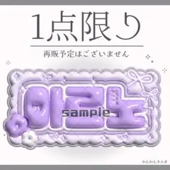 tn様専用 【メルカリ便】【2枚】ALD1 アルノ ネームボード うちわ文字
