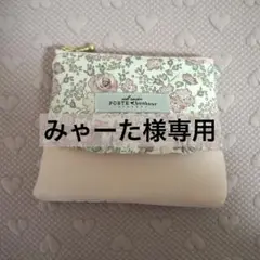 みゃーた様専用オーダーページ