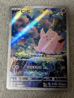 ピッピ　AR ムニキスゼロ