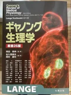 2026年最新】ギャノング生理学の人気アイテム - メルカリ