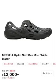 MERRELL Hydro Next Gen Moc Triple Blackのサムネイル