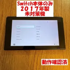 Nintendo Switch　画面本体のみ　2017年製　未対策機　動作確認済